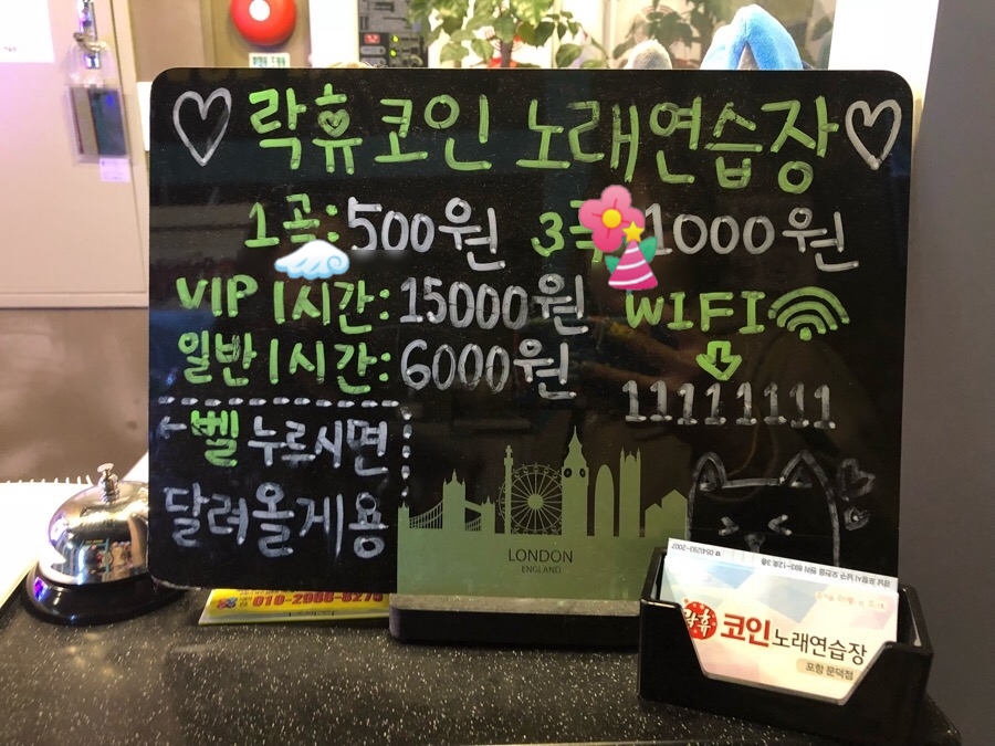 락휴코인노래연습장포항 이미지