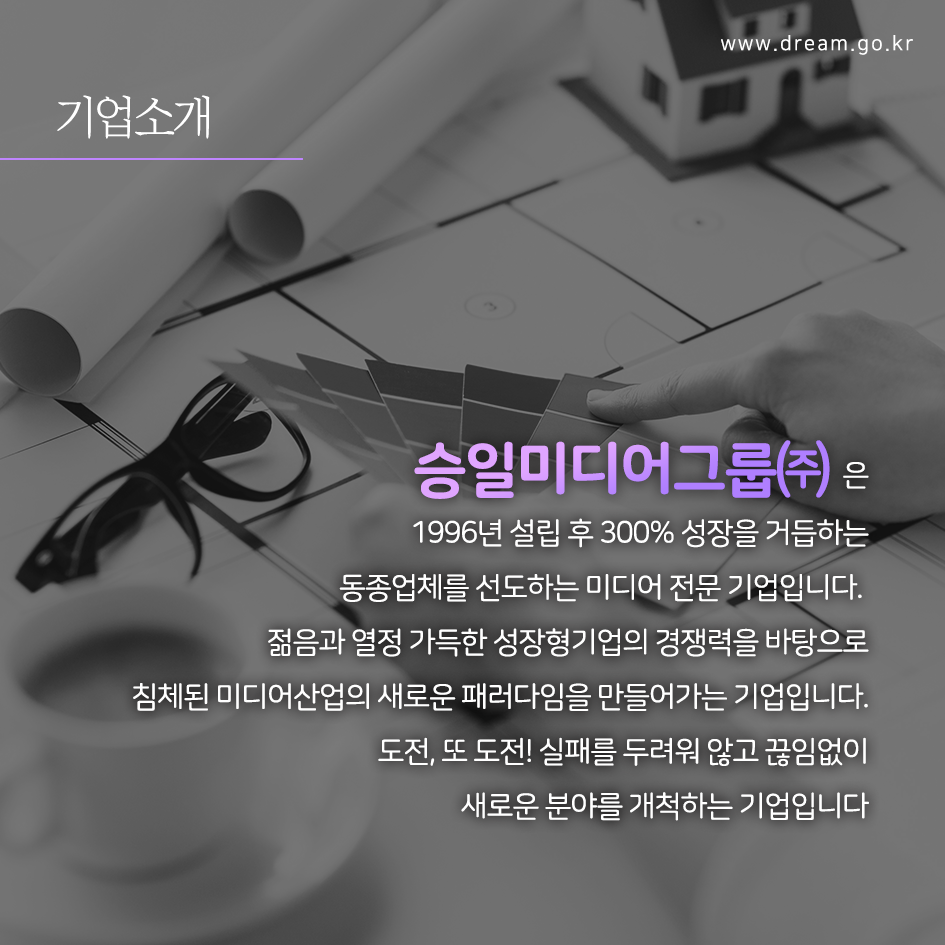 승일미디어그룹 이미지