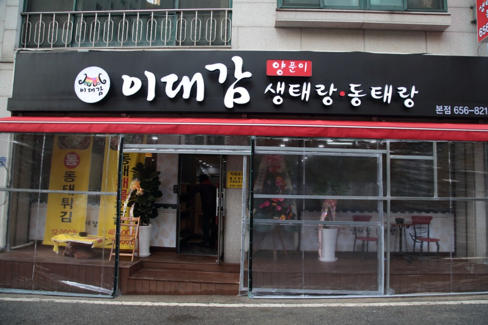 이대감양푼이생태랑동태랑 이미지