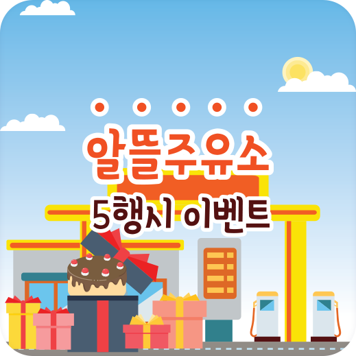 신세계주유소 이미지