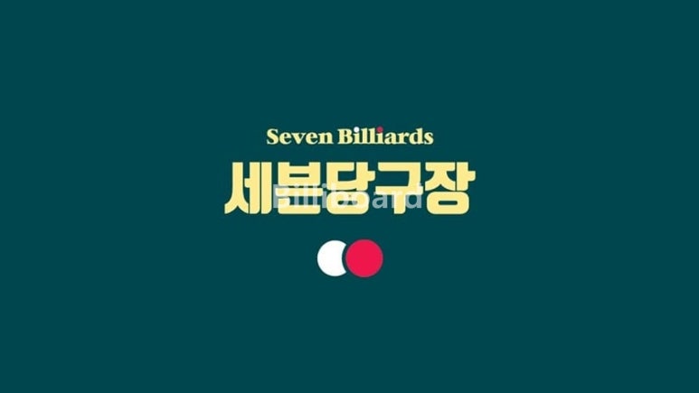 세븐당구클럽 이미지