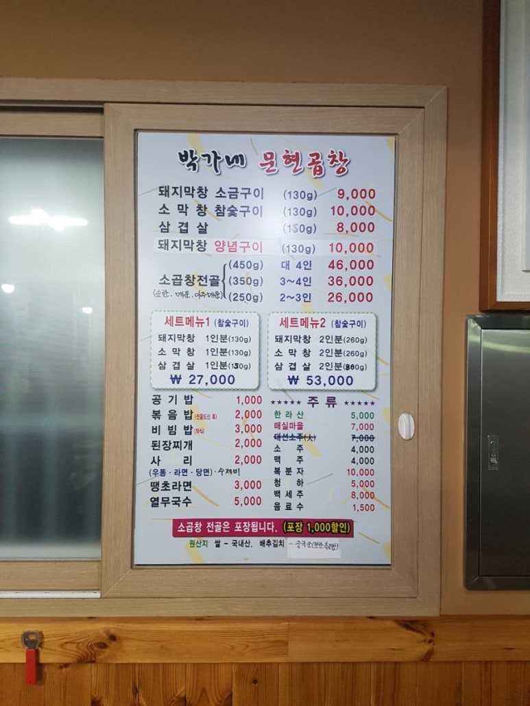 박가네문현곱창 이미지