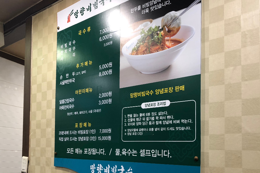 망향비빔국수 이미지
