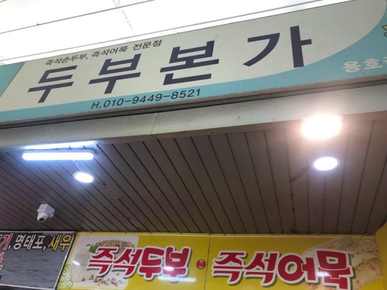 두부본가어묵 이미지
