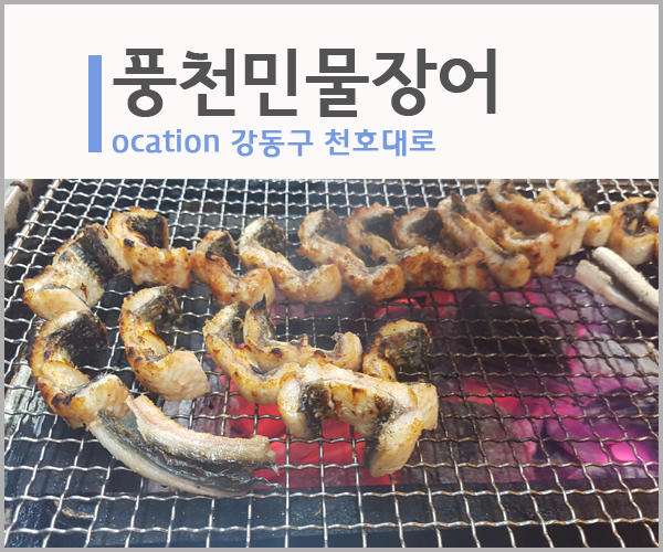 장수산풍천민물장어 이미지