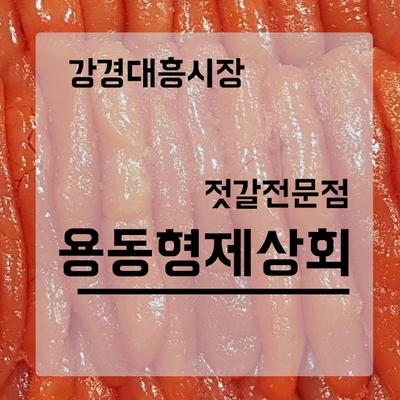 용동형제상회 이미지
