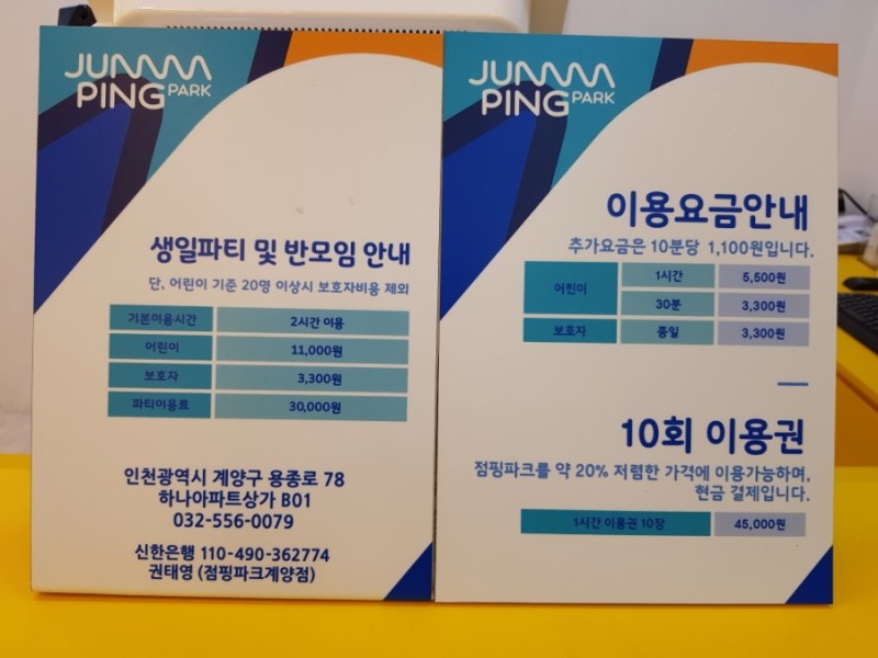 점핑파크 계양점 이미지