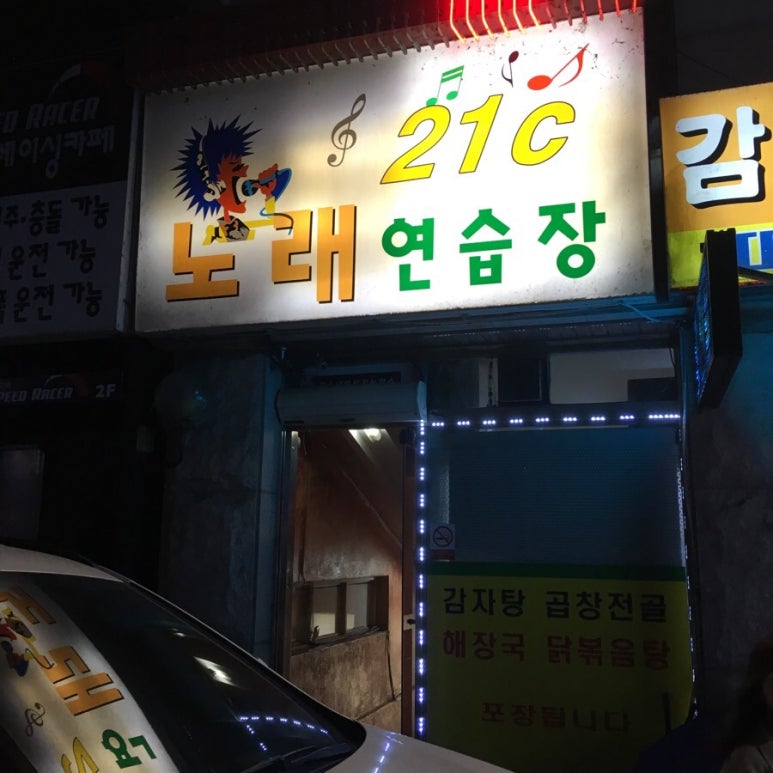 ２１세기노래방 이미지