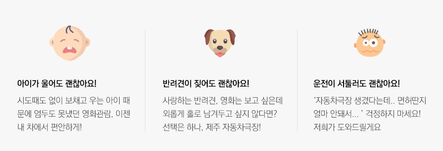 제주 자동차 극장 이미지