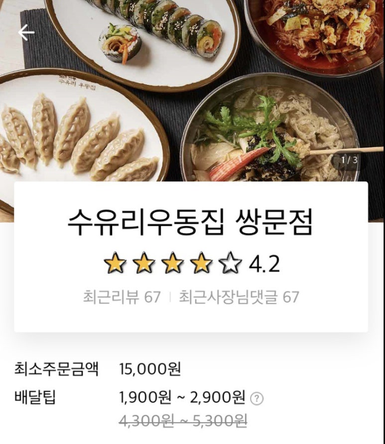 수유리우동집쌍문점 이미지