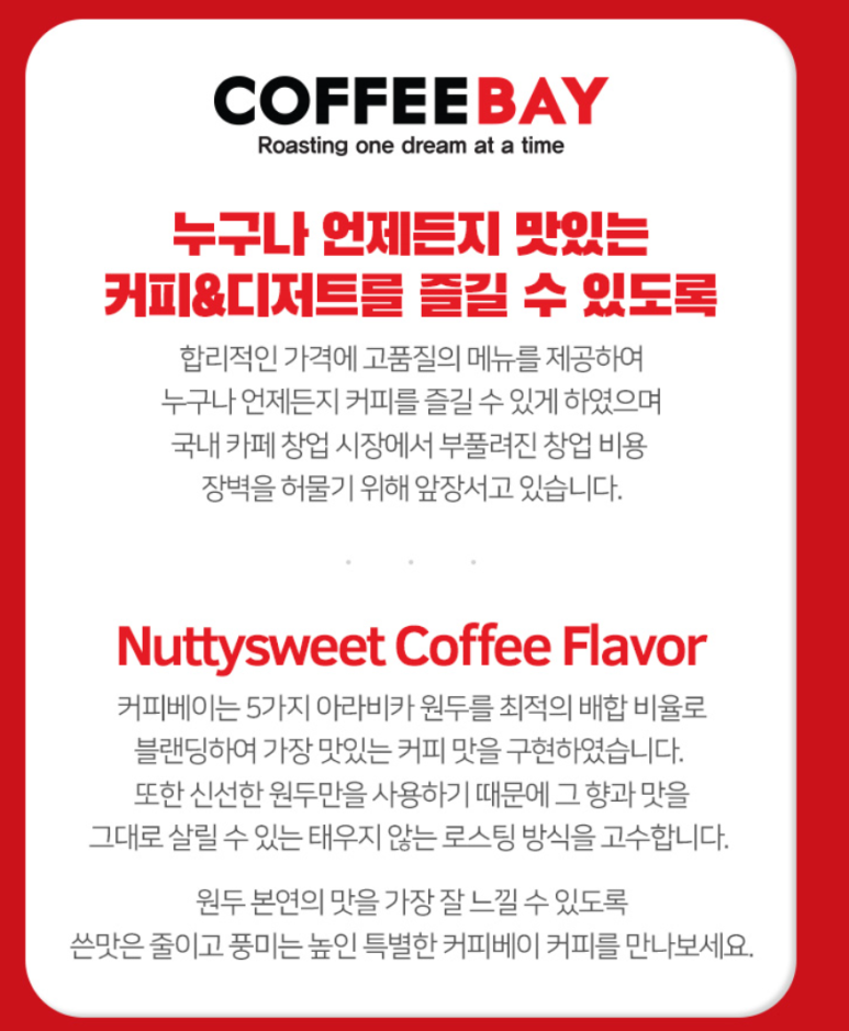 커피베이행당점 이미지