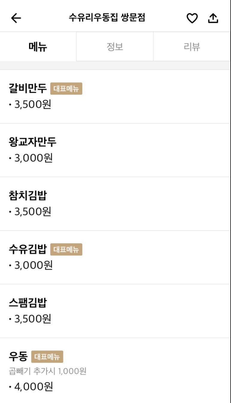 수유리우동집쌍문점 이미지