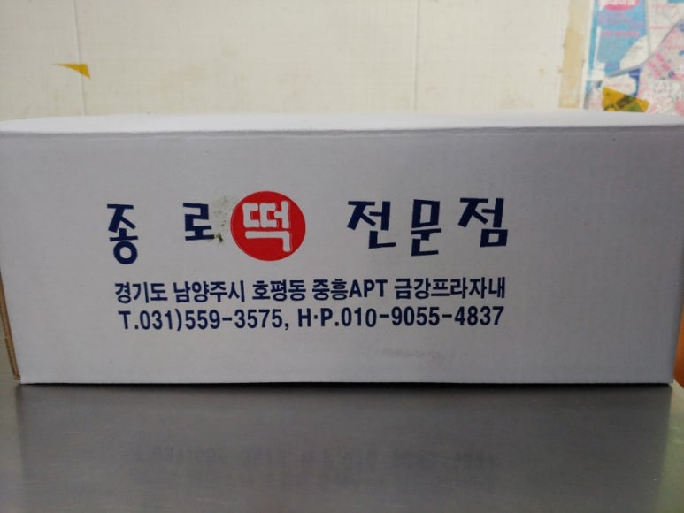 맛나떡방앗간 이미지