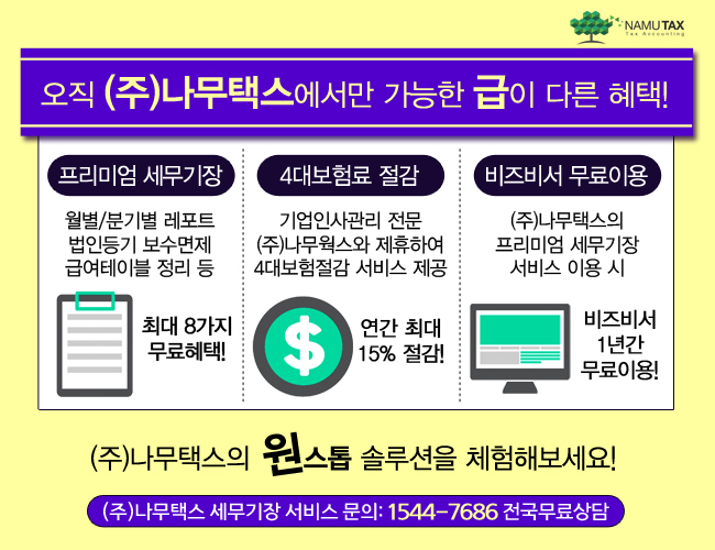 세무법인나무 이미지