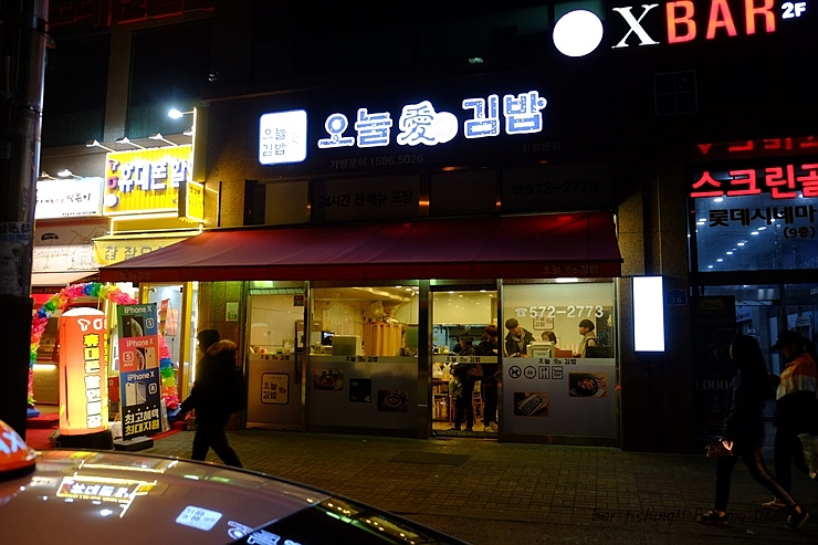 오늘애김밥진접 이미지