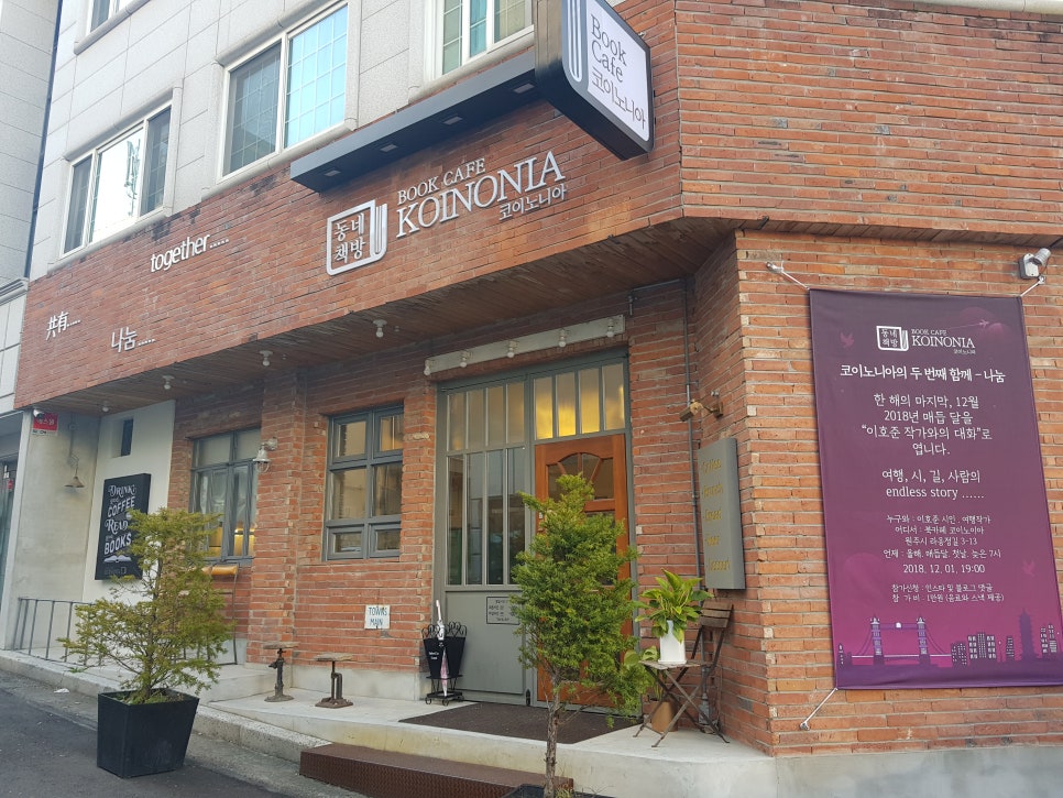 카페코이노니아 이미지