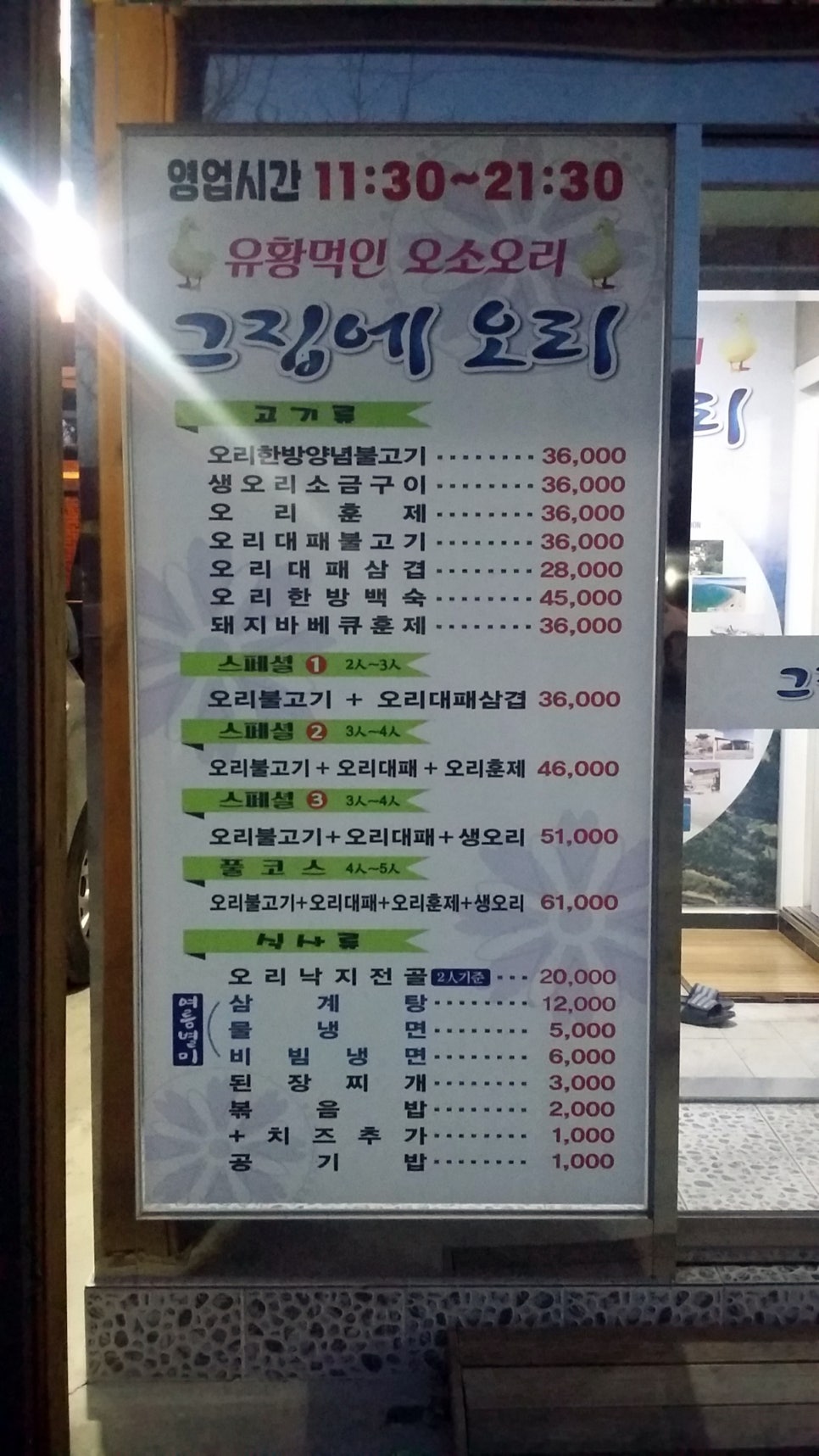 그집에오리 이미지