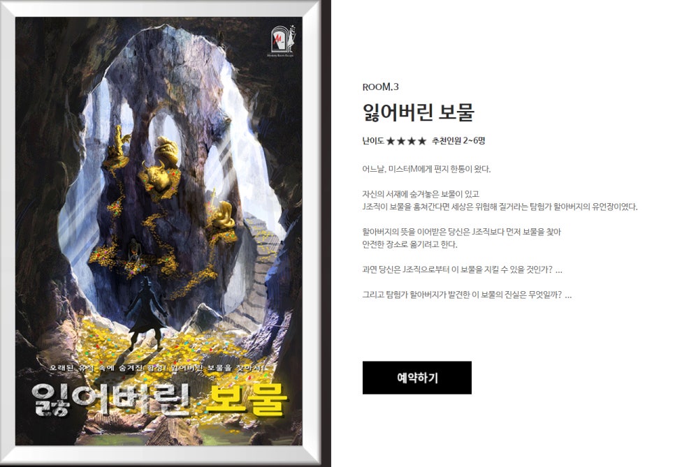 미스터리룸이스케이프홍대 이미지