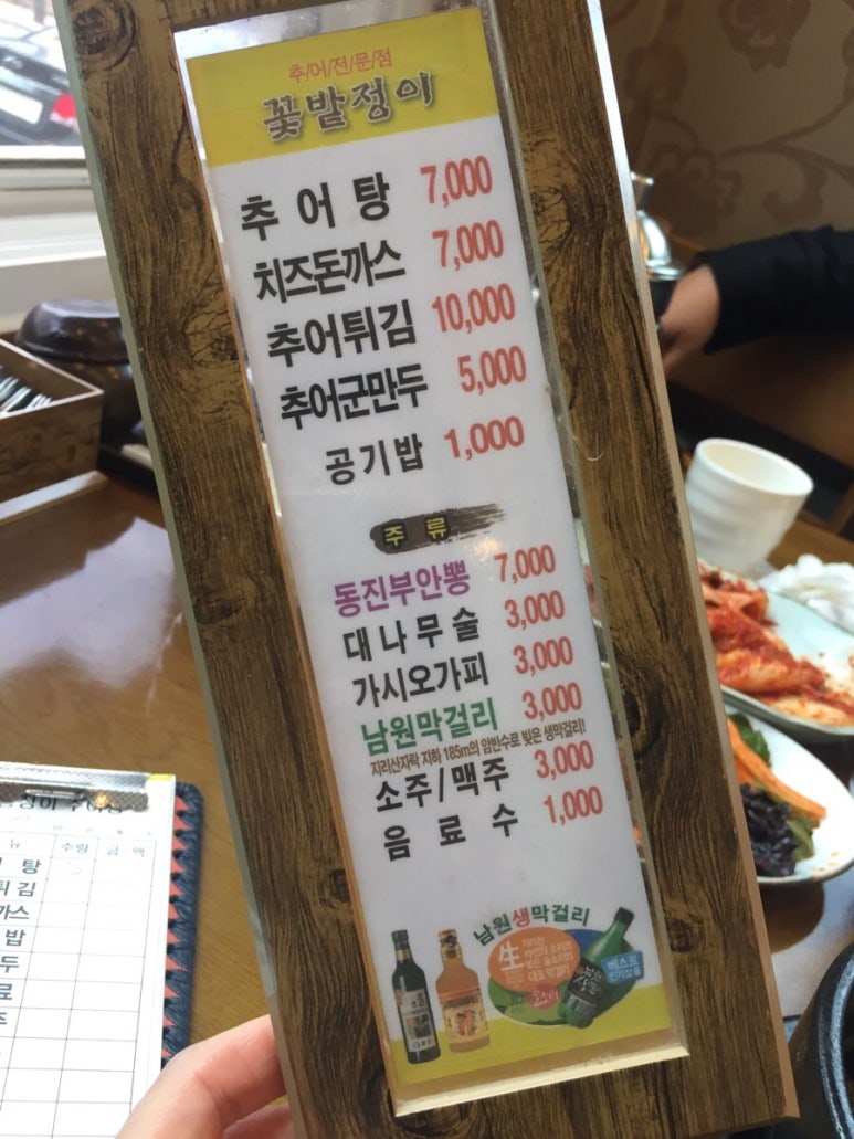꽃밭정이추어탕 이미지