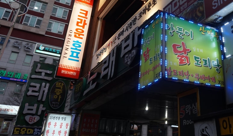 양푼이닭도리탕 이미지