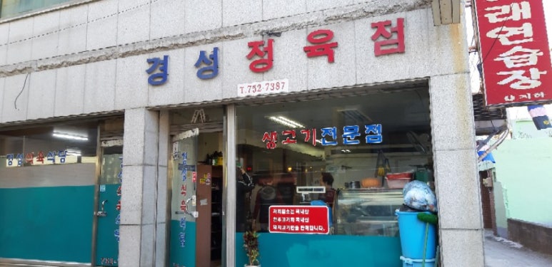경성정육점 이미지