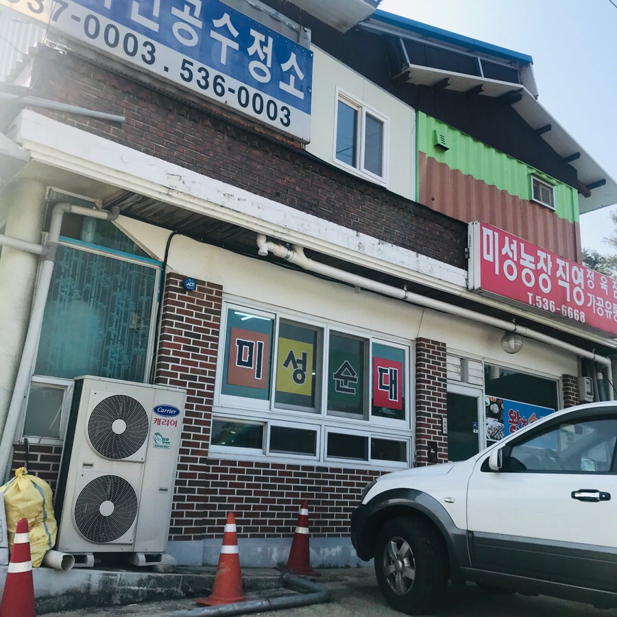 미성정육점 이미지