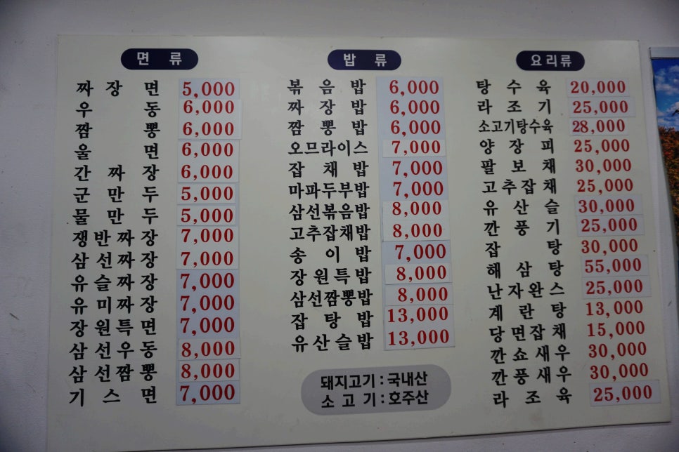 장원중화요리 이미지