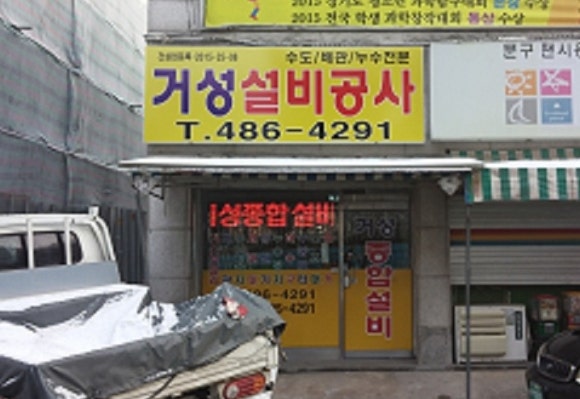 거성설비 이미지