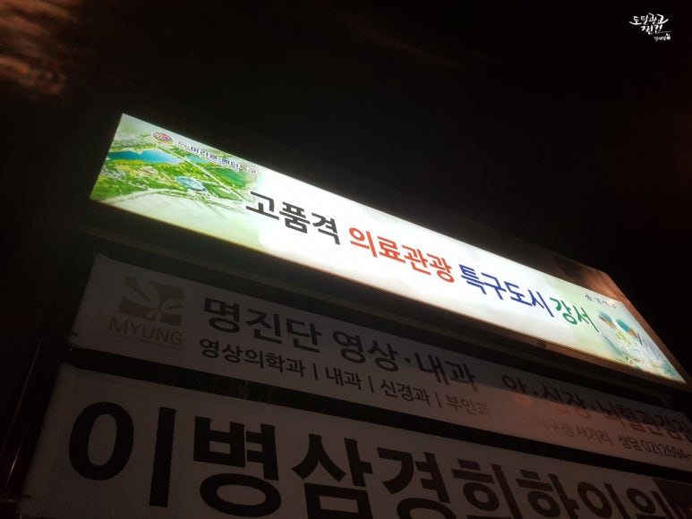 발산연세내과의원 이미지