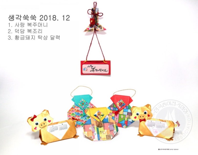 한국종이접기협회 이미지