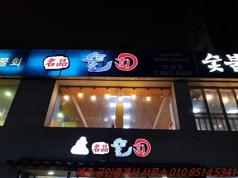 연산숯불장어구이 이미지