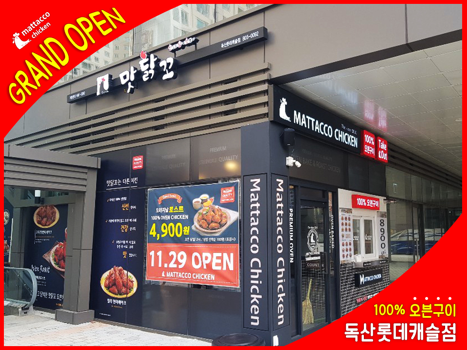 맛닭꼬독산롯데 이미지