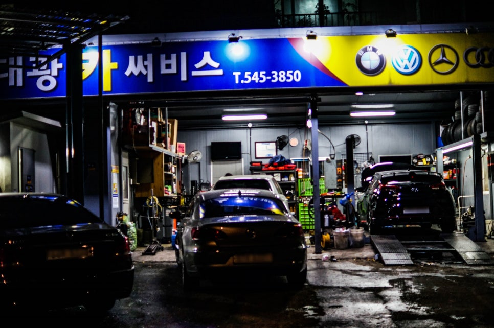 대광카센타 이미지