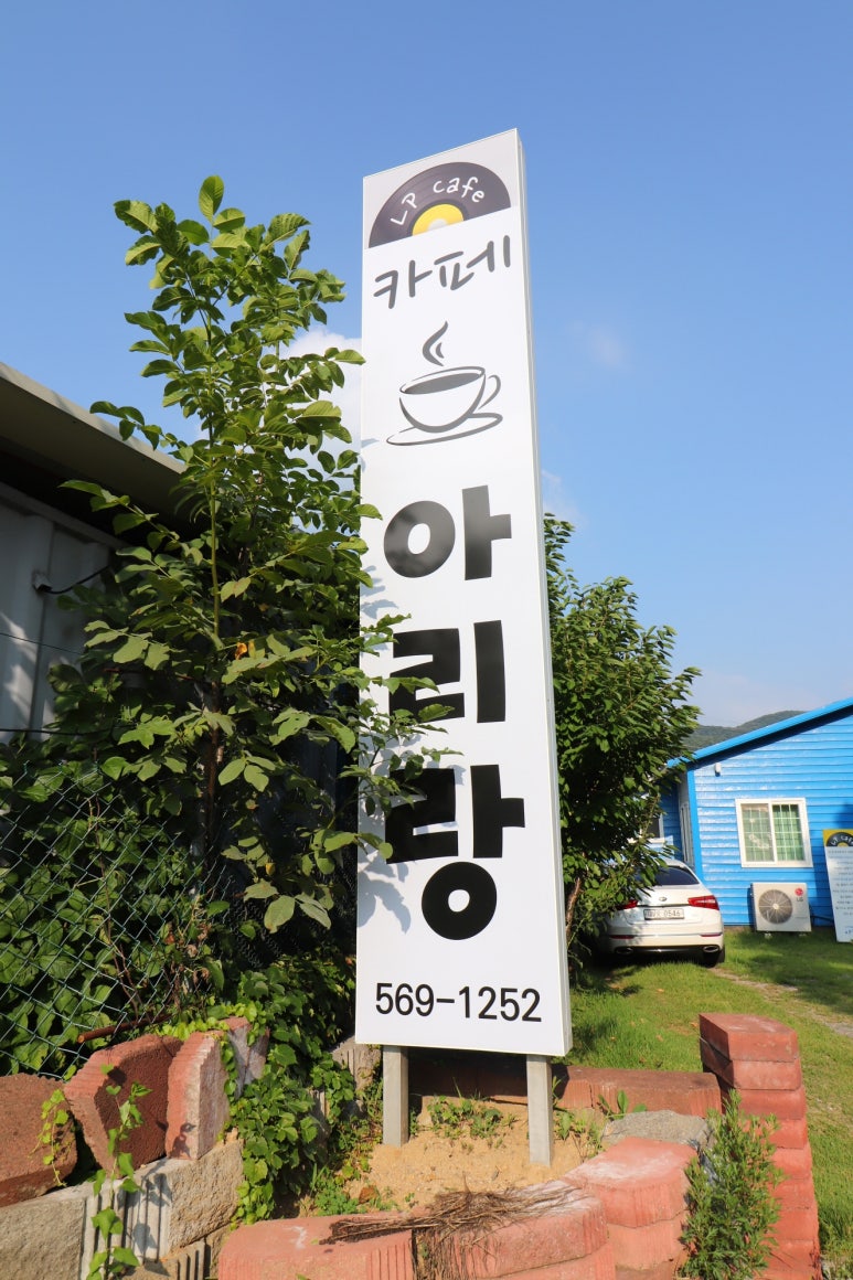 엘피음악감상실아리랑 이미지