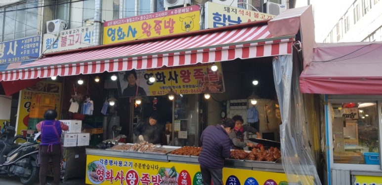 영화사왕족발 이미지