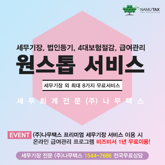 세무법인나무 이미지