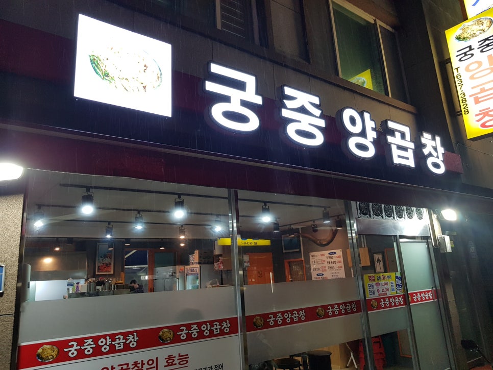 궁중양곱창 이미지