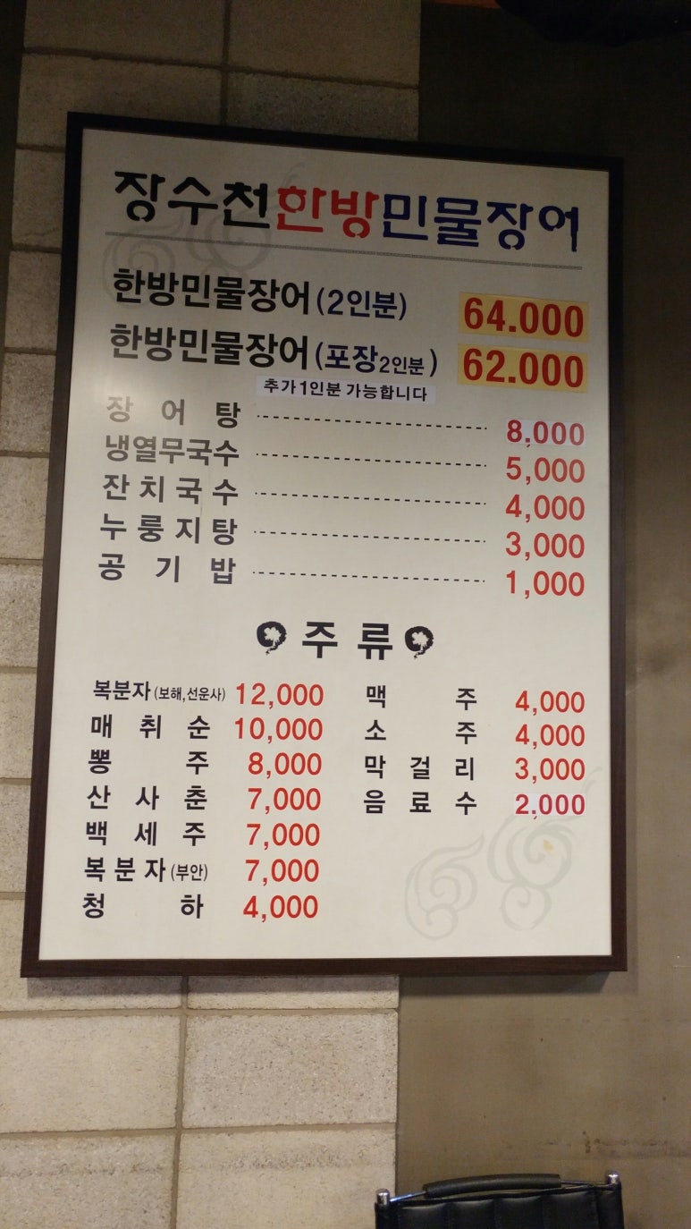 장수천장어수산 이미지