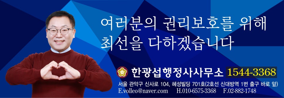 한광섭행정사사무소 이미지