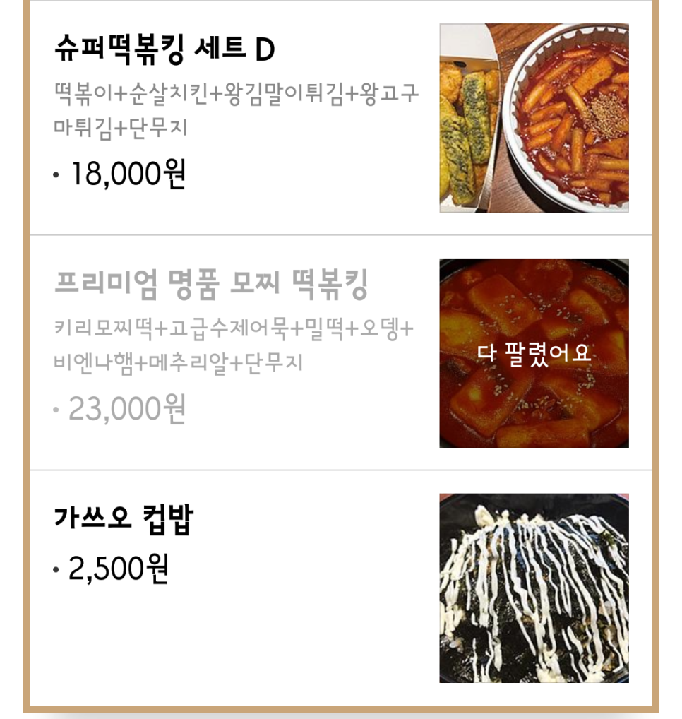 슈퍼떡볶킹 이미지