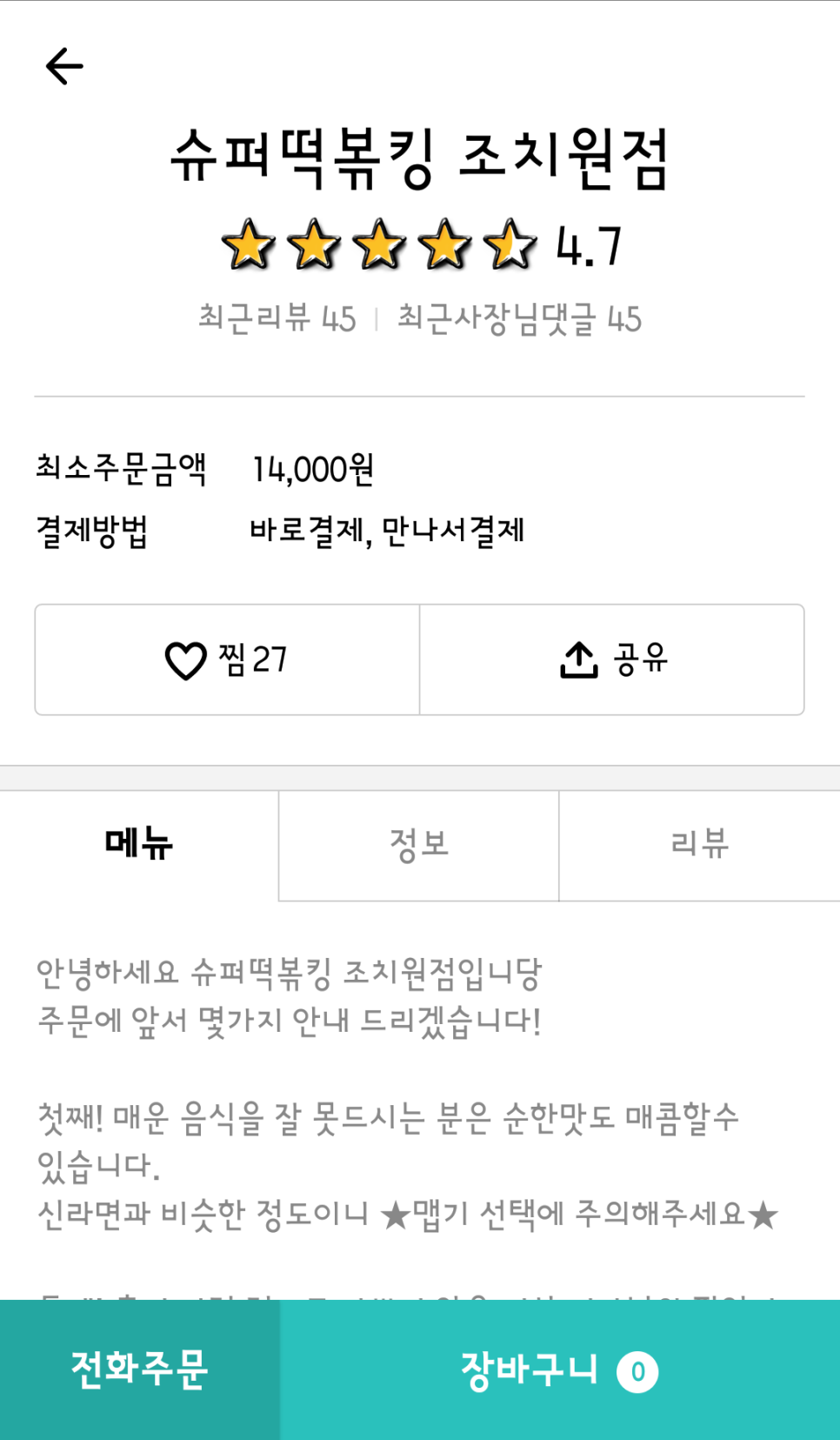 슈퍼떡볶킹 이미지