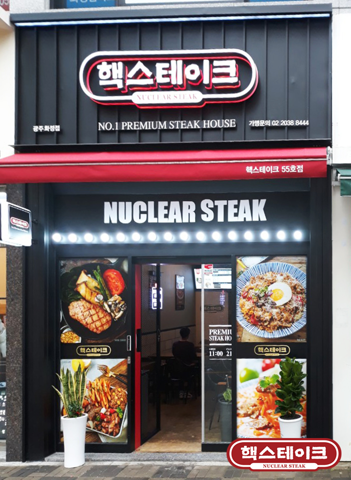핵스테이크(화정점) 이미지