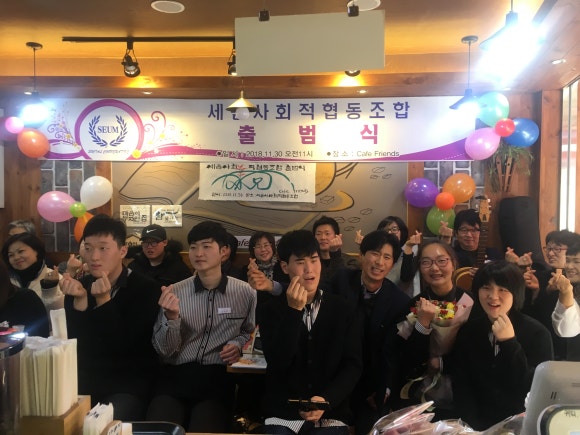 세움협동조합 이미지