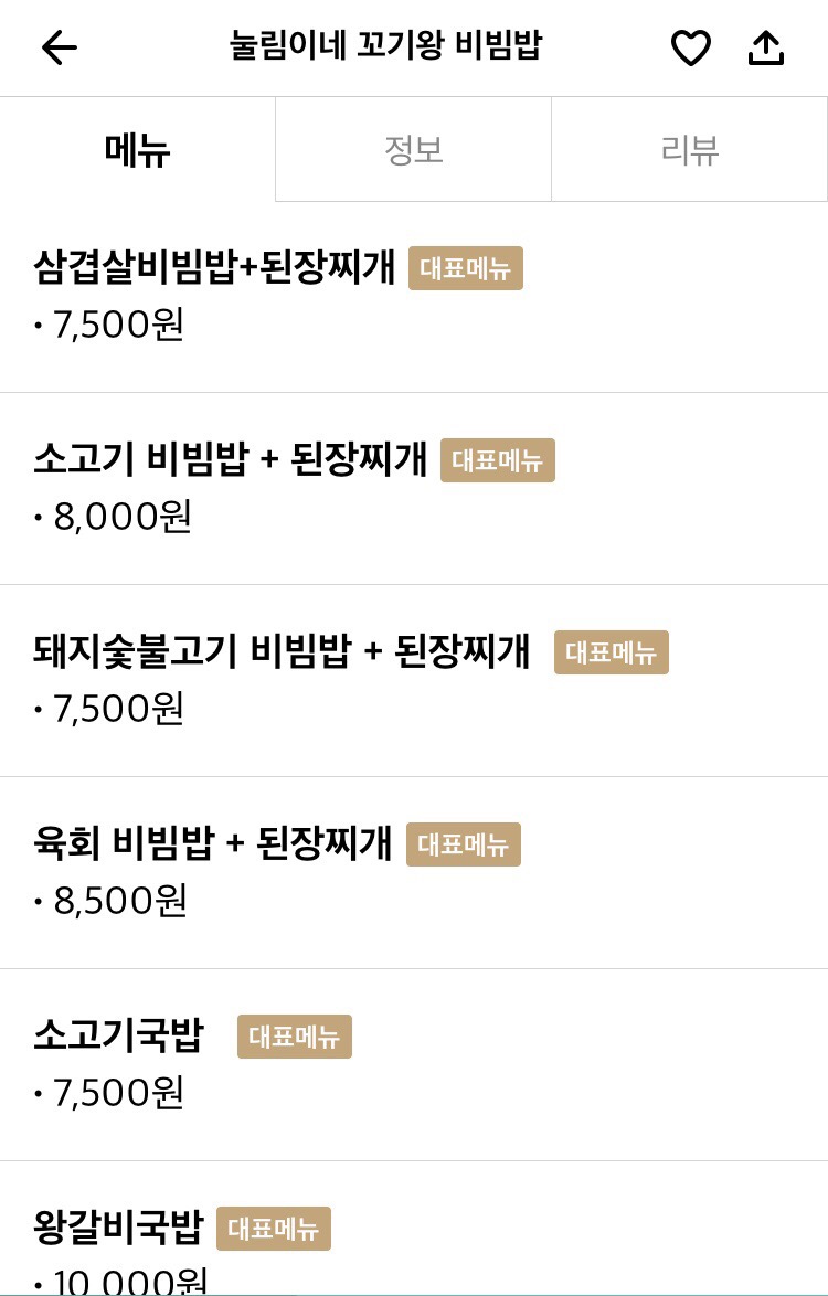 눌림이네 꼬기왕 비빔밥 이미지