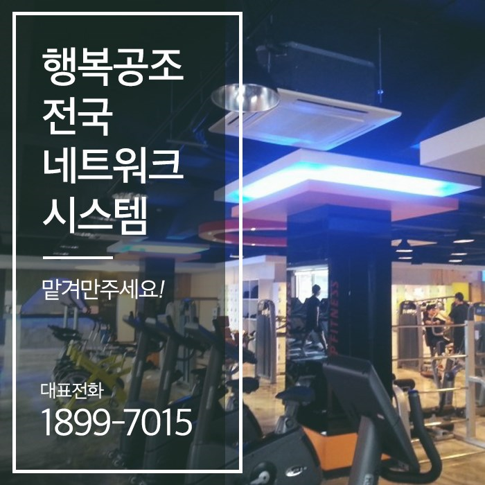 행복공조 이미지