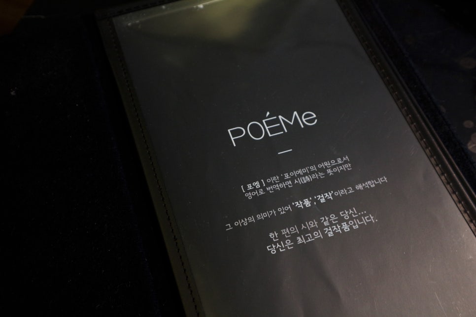 포엠(Poeme) 이미지