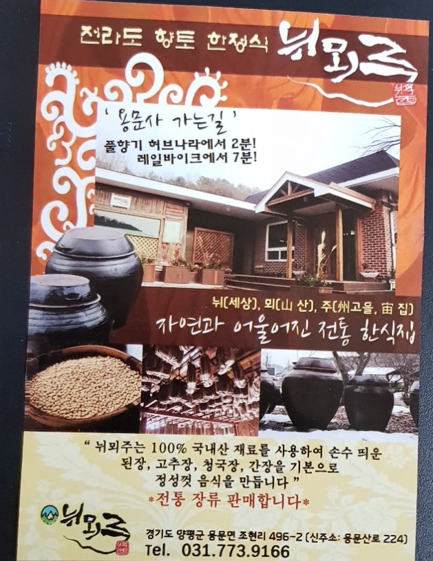 뉘뫼주 이미지