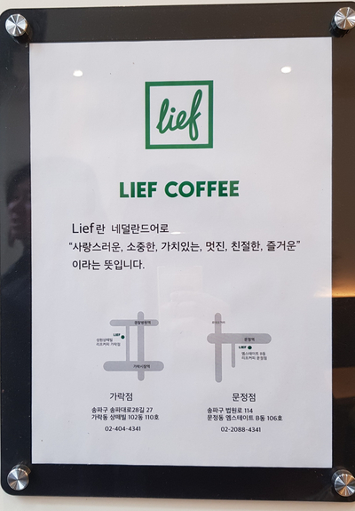 리프커피 가락 이미지