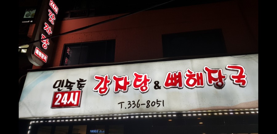 크린업24김량장점 이미지
