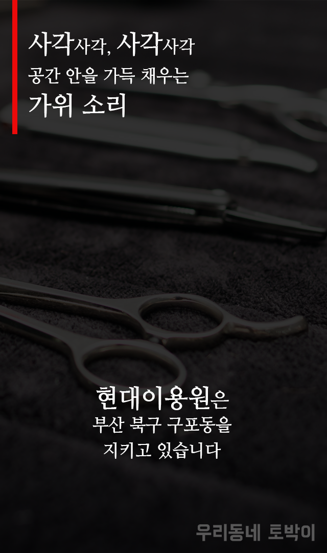 현대이용원 이미지